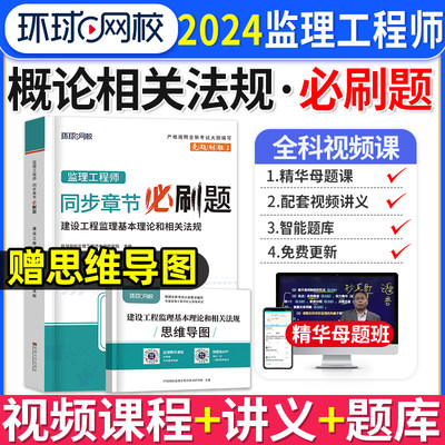 2024监理工程师相关法规必刷题