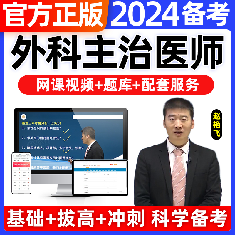 2024年主治医师中级网课视频普外科学历年真题库昭昭医考内科学胸心骨外科皮肤科耳鼻喉科泌尿外科急诊医学整形副主任主管护师