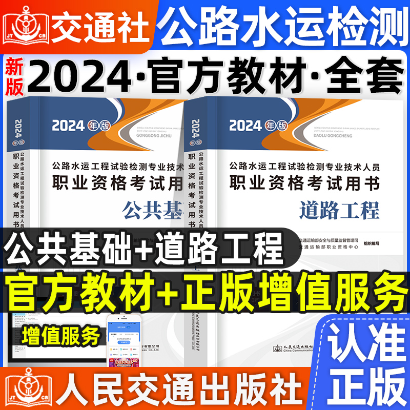 2024年公路水运试验检测师教材