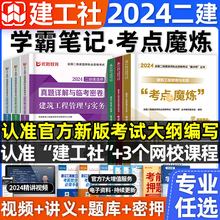 二建学霸笔记考点魔炼建工社官方二级建造师2024年全彩图文教材书四色笔记考霸建筑实务市政机电法规管理真题历年真题试卷优路教育