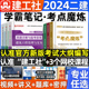 二建学霸笔记考点魔炼建工社官方二级建造师2024年全彩图文教材书四色笔记考霸建筑实务市政机电法规管理真题历年真题试卷优路教育