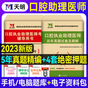 2024年临床口腔中医中西医结合助理执业医师资格考试真题全真模拟试卷二试笔试复习资料题库习题集2023职业医师贺银成昭昭医考天明