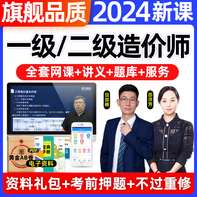 2024年一级二级造价师网课视频一造二造价工程师官方教材课程课件题库历年真题试卷土建筑安装交通水利讲义基础知识环球网校嗨学 书籍/杂志/报纸 全国一级建造师考试 原图主图