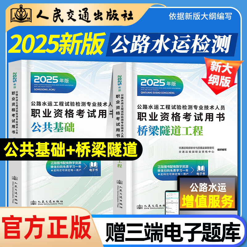 2025年公路水运试验检测师教材