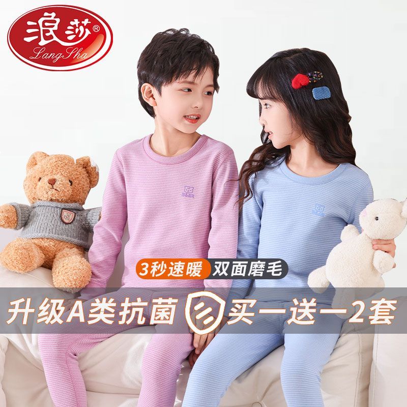 浪莎双面德绒发热秋衣秋裤男女孩中小童加绒睡衣儿童保暖内衣套装