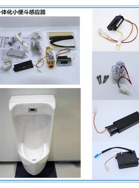 RRTOTO陶瓷一体化感应小便斗870 810配件电磁阀电池盒探头面板电