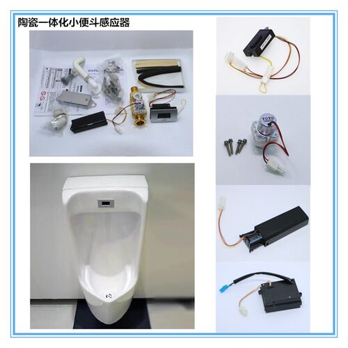 原装正品小便感应器RRTOTO优惠