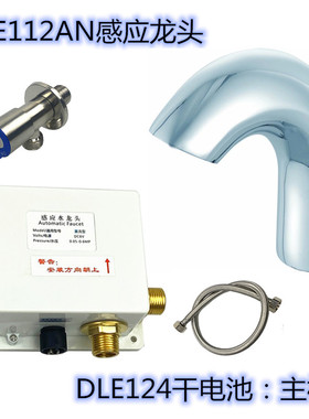 RRTOTO全自动感应水龙头DLE112AN/DLE113/DLE117AS/DLE106/DLE124