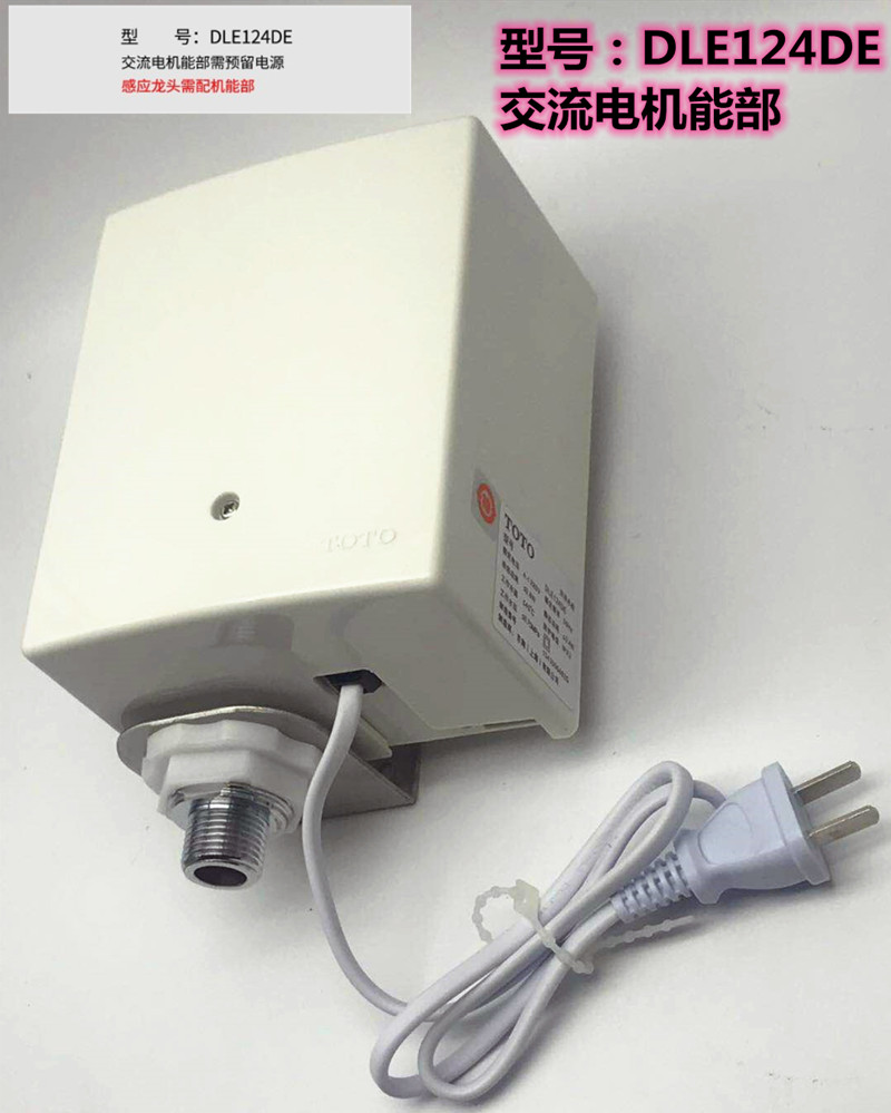 感应龙头dle124de主板交流电