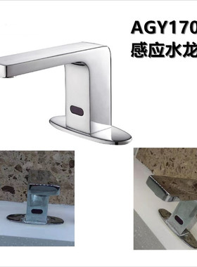 AGYARROW/AGY1701A/B/AB/S牌卫浴公共厕所单孔单冷面盆智能感应