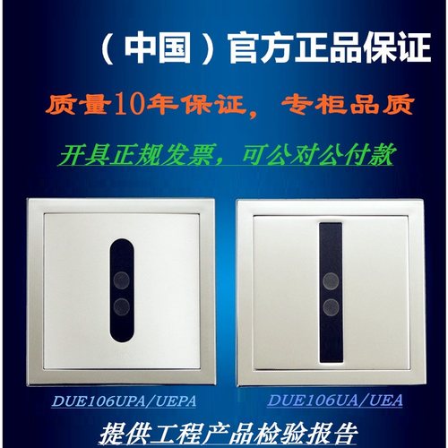 RRTOTO小便斗感应器DUE106UPA/UEPA暗装小便池红外线自动冲洗阀