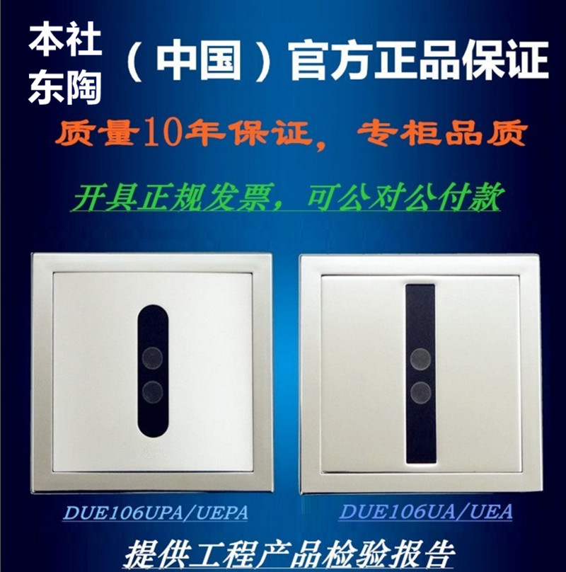 暗装式due106upa小便斗感应器