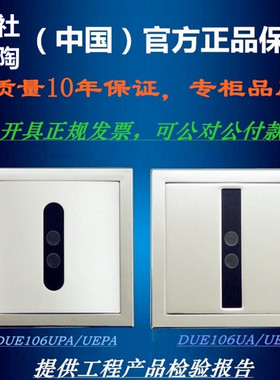 适配TOTO暗装式DUE106UPA小便斗感应器配件DUE106/DUE109UA原装