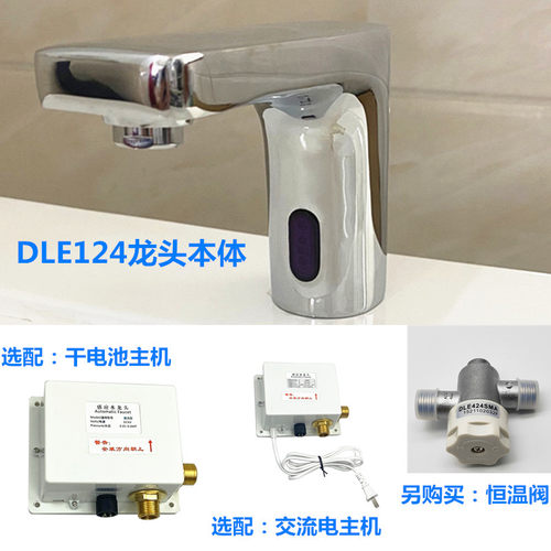 RRT0T0自动感应水龙头DLE112AS DLE113AS DLE117AS DLE106 DLE124