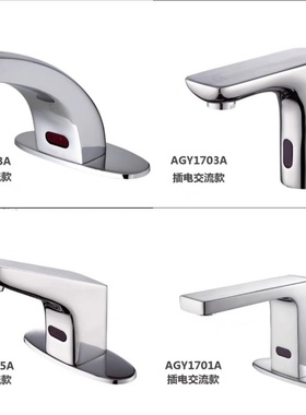 原装正品AGY1705/AGY1701A感应器龙头，商标：AGYARROW原厂/质量