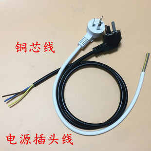 10A电源插头线铜芯线3三芯三孔带插头单头裸尾电源线插排电器线