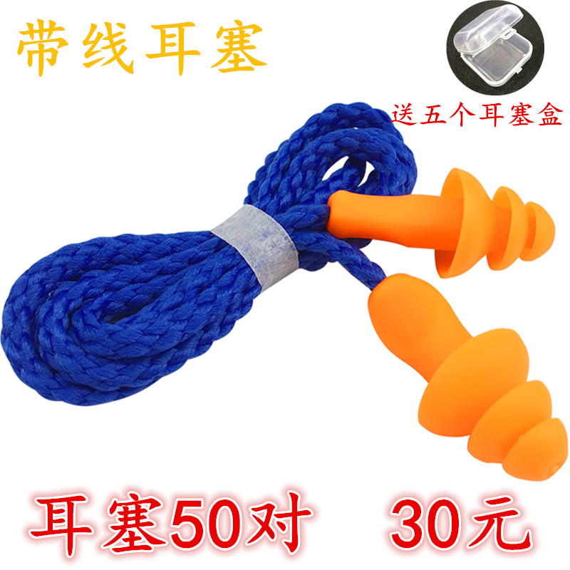 隔音耳塞防噪音降噪音强力静音睡眠打呼噜工业抗噪音硅胶带线耳塞