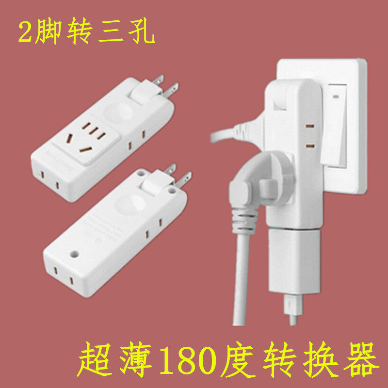 180度旋转超薄插头转换2孔