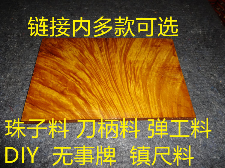 包邮木雕金丝楠水波纹佛珠刀柄无事牌DIY镇纸尺手工边角下角木料