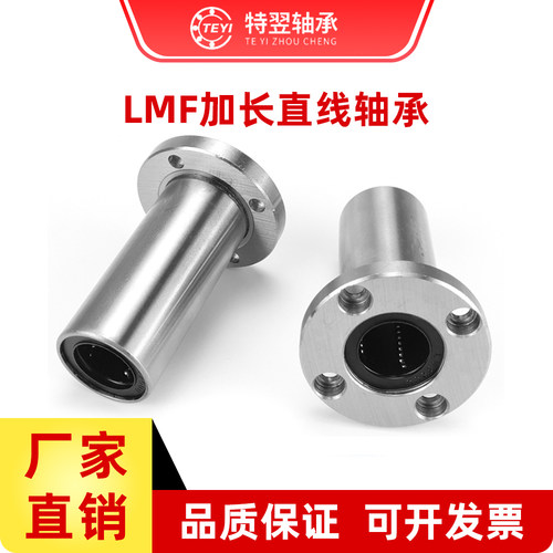 加长圆法兰直线轴承LMF6 8 10 12 13 16 20 25 30 35 40 50 60LUU