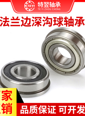 带单挡边 法兰型深沟球轴承F6000 6001 6002 6003 6004 6005 6006