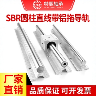 直线轴承带铝托支撑圆柱导轨SBR10 12 13 16 20 25 30 35 40 50