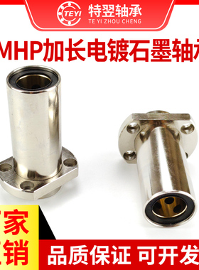 加长嵌入式切边法兰外钢内铜直线轴承LMHP12 16 20 25 30 35 40LU