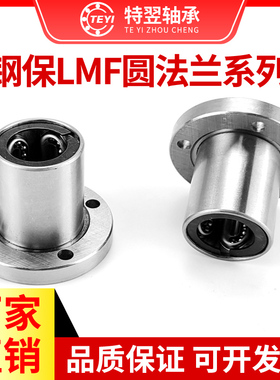 钢保持架圆法兰直线轴承LME06/07-d8 10 12 16 20 25 30 35 40 50