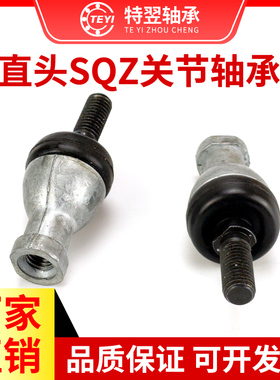 直杆球头关节轴承直杆万向节球头拉杆SQZ5/8/10/12/14/16/18/20RS