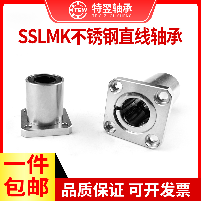 不锈钢方法兰直线运动轴承SLMK8 10 12 16 20 25 30 35 40GA/LUU