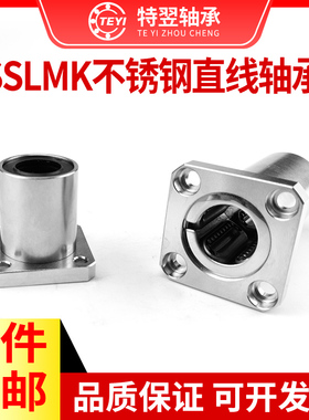 不锈钢方法兰直线运动轴承SLMK8 10 12 16 20 25 30 35 40GA/LUU