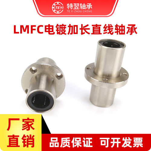 电镀加长法兰中间直线轴承10
