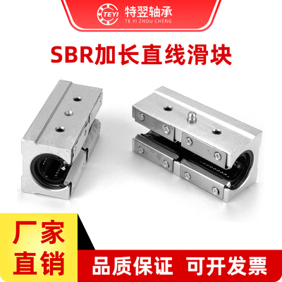 加长型直线箱式滑动单元滑块SBR10 12 16 20 25 30 35 40 50LUU
