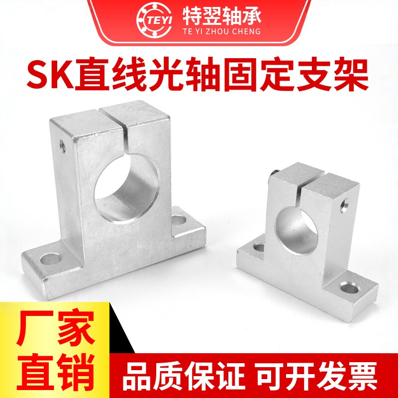 光轴支架固定座立式铝支撑SK8轴承座