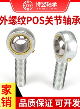 外螺纹带油嘴杆端关节轴承POS8 10 12 14 16 18 20 22 25 28 30TK