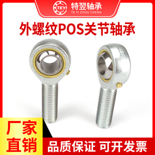 外螺纹带油嘴杆端关节轴承POS8 30TK