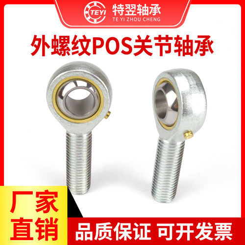 外螺纹杆端关节轴承耐磨高精度