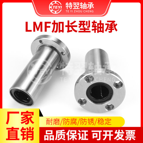 加长圆法兰直线轴承LMF6 8 10 12 13 16 20 25 30 35 40 50 60LUU