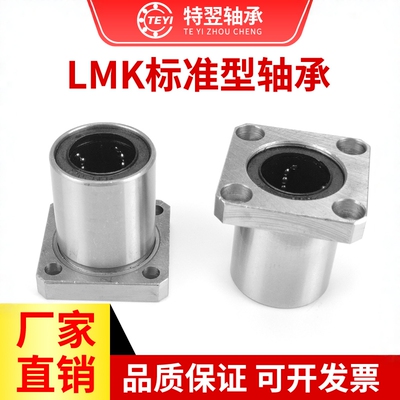 方法兰直线运动轴承LMK6 8 10 12 13 16 20 25 30 35 40 50 60UU