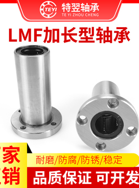 中型长度圆法兰直线轴承LHFRD6 8 10 12 16 20 25 30UU