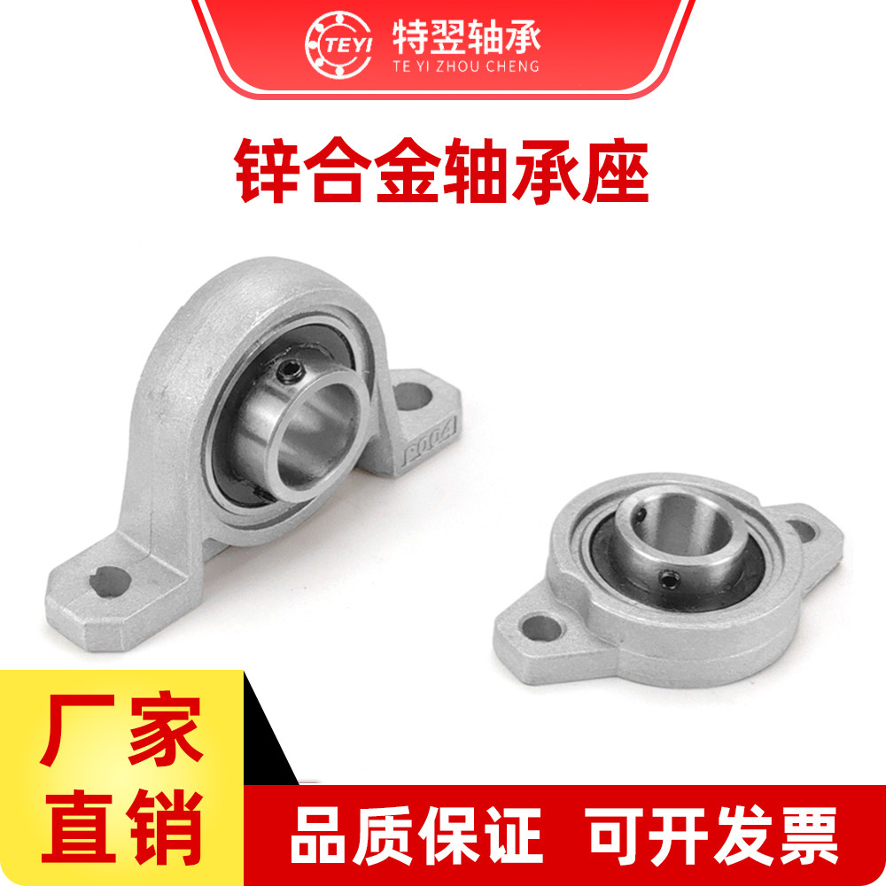 锌合金微型带座轴承PBT/HBT8 10 12 15 17 20 25 30 35