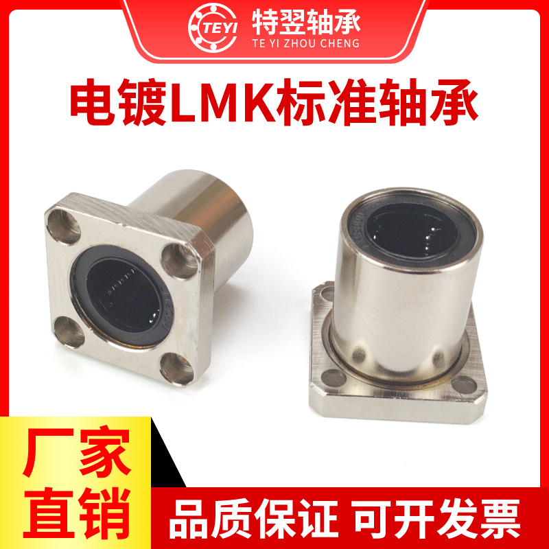 防锈电镀直线轴承方法兰LMK6 8 10 12 16 20 25 30 35 40 50UU 五金/工具 直线运动轴承 原图主图