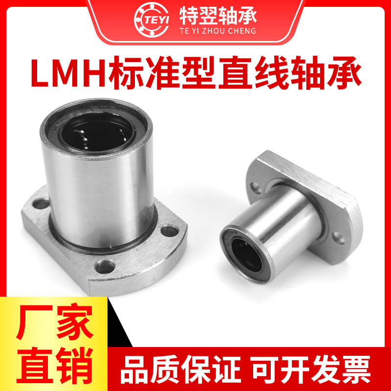 双切边法兰型直线轴承LMH6 8 10 12 13 16 20 25 30 35 40 5060UU 五金/工具 直线运动轴承 原图主图