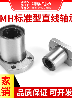 双切边法兰型直线轴承LMH6 8 10 12 13 16 20 25 30 35 40 5060UU