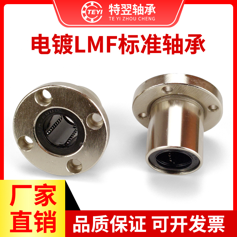 防锈电镀圆法兰直线轴承博兰特