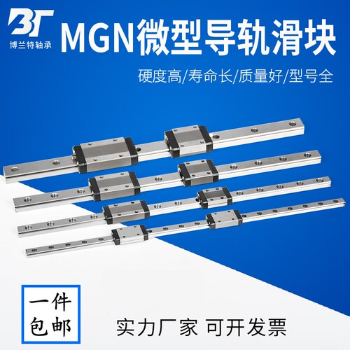 国产微型直线导轨滑块滑轨MGW/MGN7C/9C/12C/15C/7H/9H/12H/15H