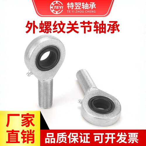 外螺纹端向心关节轴承SA12 15 17 20 25 30 35 40 45 50 60ES