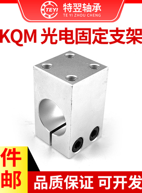 支柱光轴固定夹导向轴支座平行光轴固定座支撑座M KQM12 16 20 25