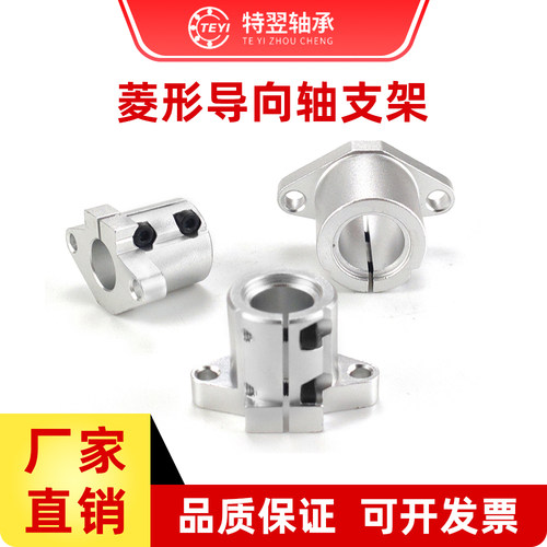 菱形导向轴光轴铝支架