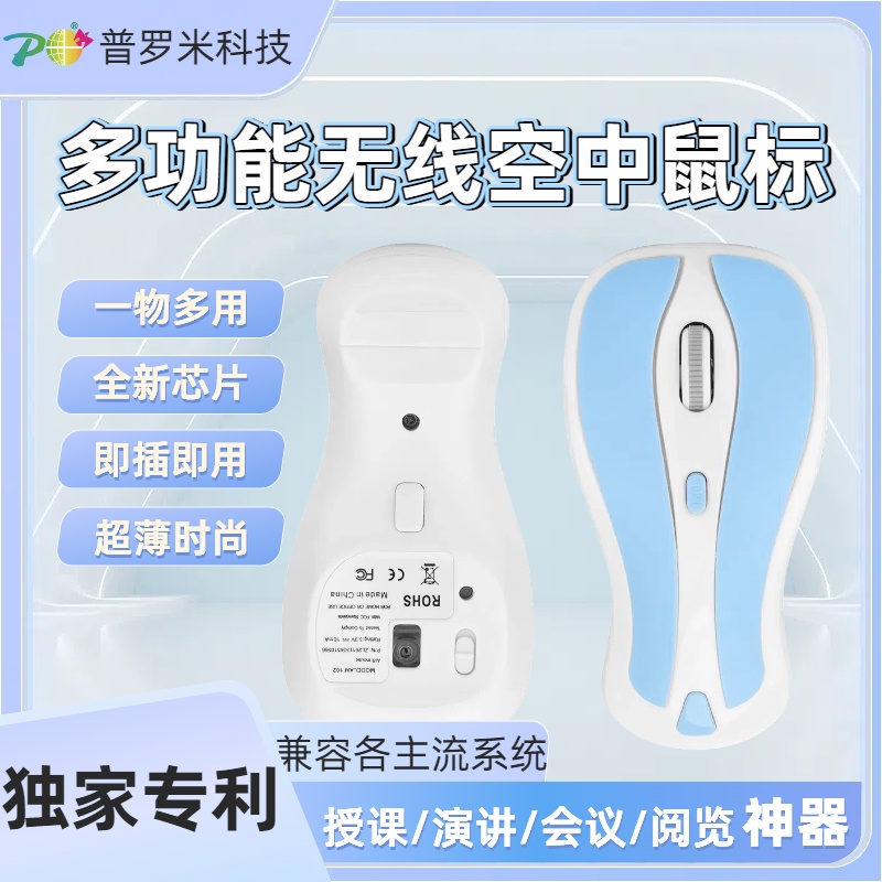 无线空中鼠标桌面鼠标教学大屏智能电视遥控器一体机ipad游戏飞鼠